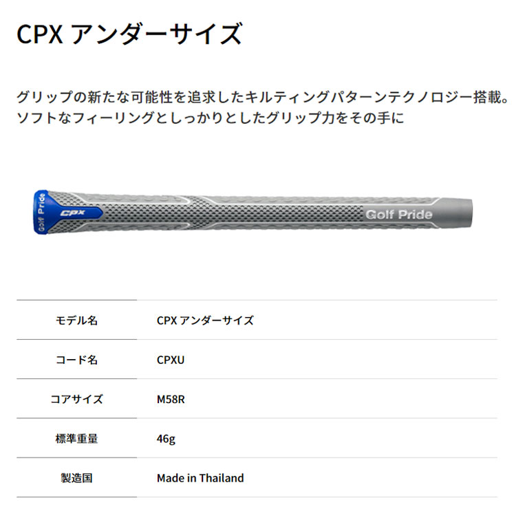 ゴルフプライド Golf Pride CPX アンダーサイズ グレー M58R 51g バックライン無し ゴルフグリップ ネコポス対応｜daiichigolf｜02