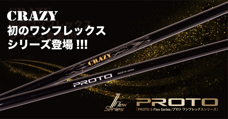 スリクソン(SRIXON）スリーブ付シャフト クレイジー(CRAZY) PROTO