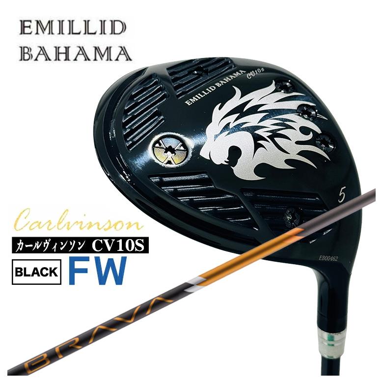 【特注】エミリッドバハマ CV10S FW カールヴィンソン BLACK FW フェアウェイウッド BRAVA ブラバ シャフト フェアウェイウッド用