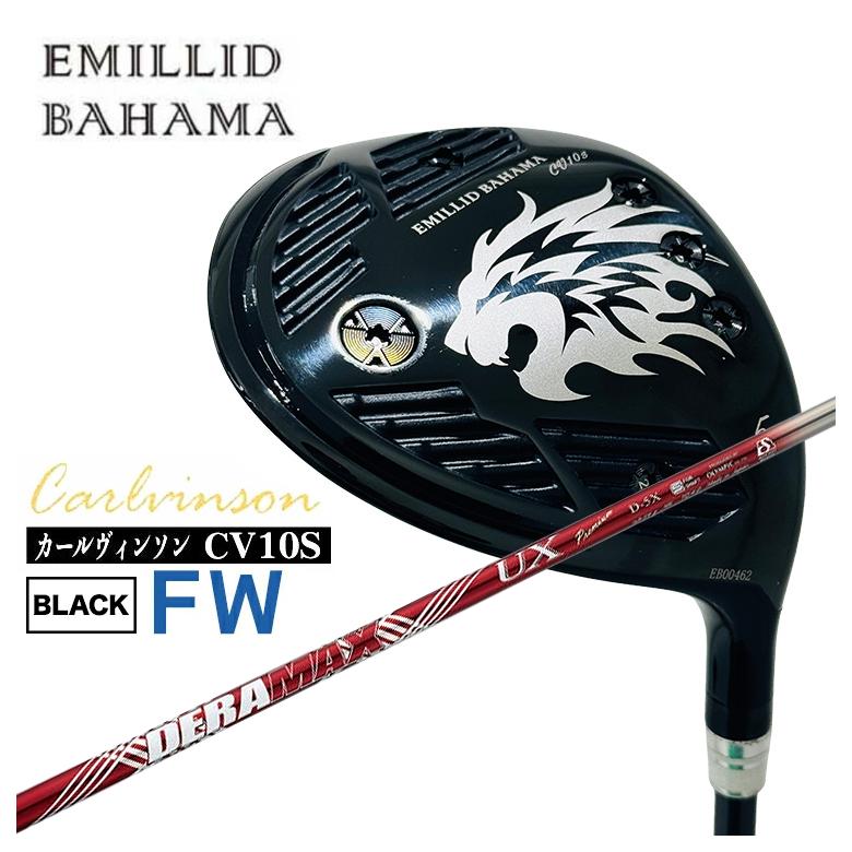【特注】エミリッドバハマ CV10S FW カールヴィンソン BLACK FW フェアウェイウッド DERAMAX デラマックス 赤デラ UX プレミアムシリーズ シャフト