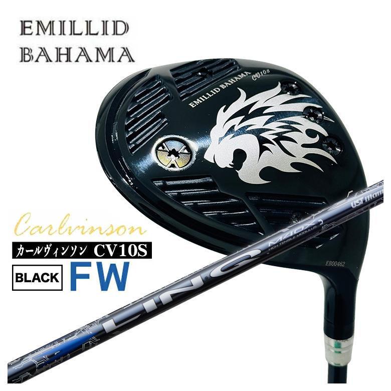 EMILLID BAHAMA - 【特注】エミリッドバハマ CV10S FW カールヴィンソン BLACK FW フェアウェイウッド USTマミヤ LIN-Q BLUE EX【繋がり】矢がら クラブ（メンズ）-フェアウェイウッド