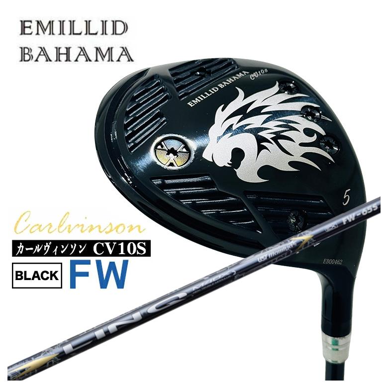 【特注】エミリッドバハマ CV10S FW カールヴィンソン BLACK FW フェアウェイウッド USTマミヤ LIN-Q EX FW (リンク) フェアウェイウッド用 シャフト