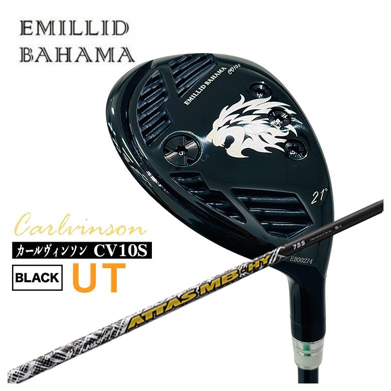 【特注】エミリッドバハマ CV10S UT カールヴィンソン BLACK UT ユーティリティー USTマミヤ ATTAS MB HY シャフト