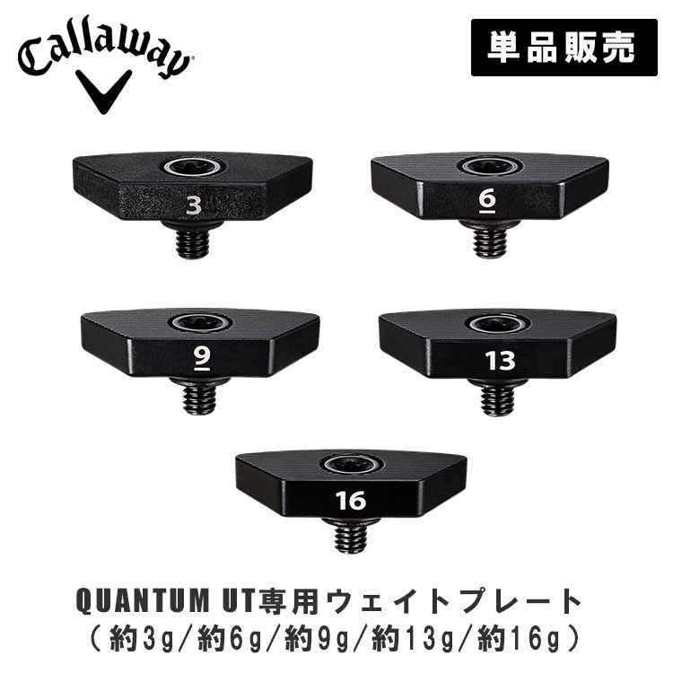 �y���{���K�i�z�L�����E�F�C �N�A���^�� ���[�e�B���e�B��p �E�F�C�g�v���[�g CALLAWAY QUANTUM UT weight 3g 6g 9g 13g 16g�y�P�i�̔��z �S���t �l�R�|�X�Ή�
