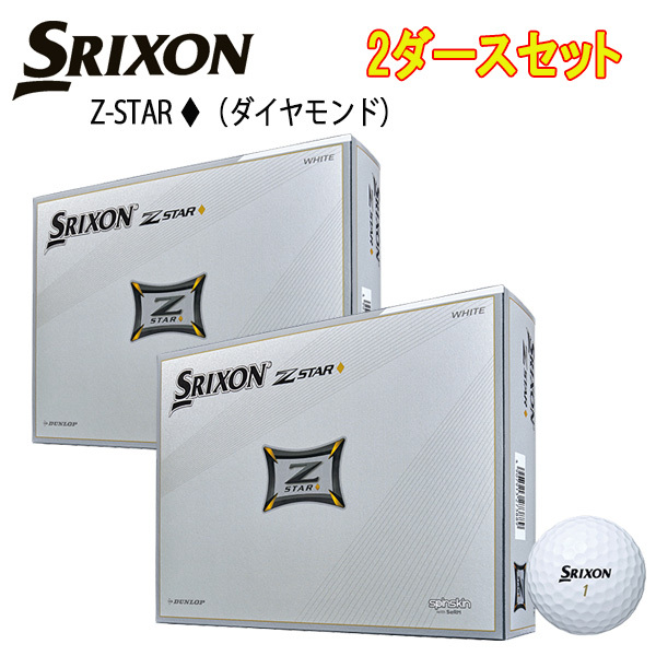 2ダースセット・数量限定)スリクソン Z-スター ダイヤモンド ゴルフ