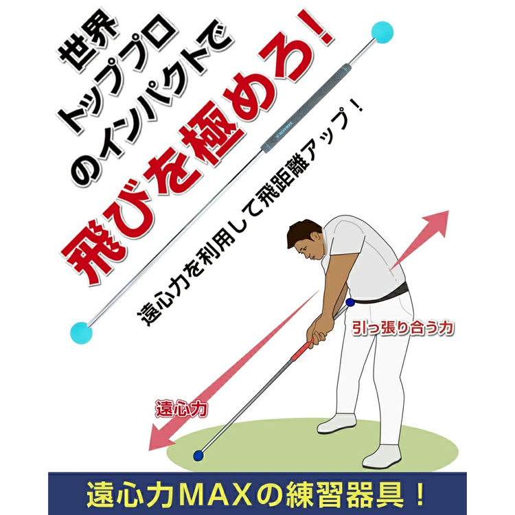 ダワ筋スティック【飛距離アップも！ カット矯正も！ この1本で