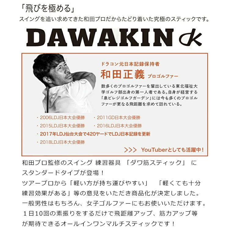 Lynx（リンクス） 【練習器具】リンクス ダワ筋スティック DAWAKIN