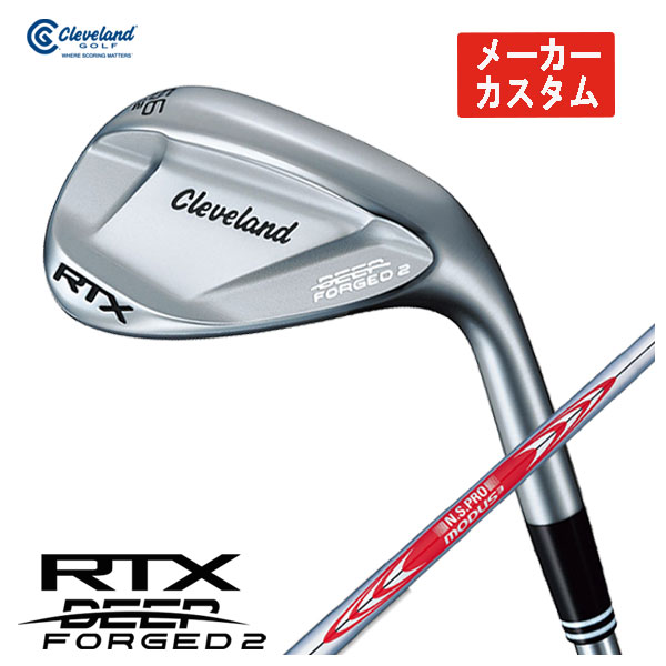 【メーカーカスタム】 クリーブランド RTX ディープ フォージド2 ウエッジ  N.S.Pro モーダス3 Tour 120 シャフト RTX DEEP FORGED2｜daiichigolf