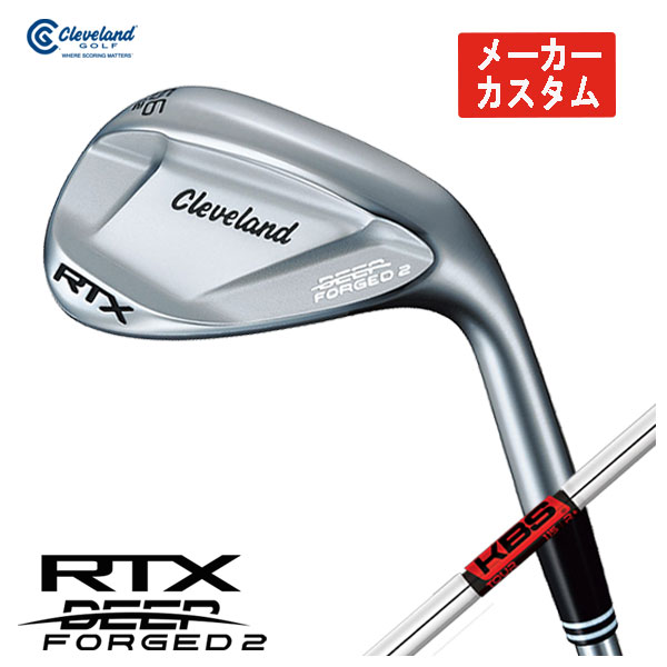 メーカーカスタム】 クリーブランド RTX ディープ フォージド2 ウエッジ KBS TOUR シャフト Cleveland RTX DEEP  FORGED2 : rtxdeepfg2 14 : 第一ゴルフ