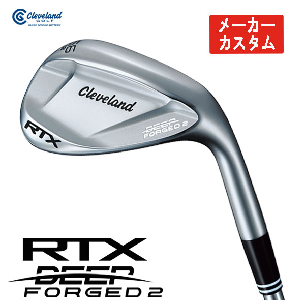 メーカーカスタム】 クリーブランド RTX ディープ フォージド2 ウエッジ N.S.Pro モーダス3 Tour 120 シャフト RTX DEEP  FORGED2 : rtxdeepfg2-06 : 第一ゴルフ - 通販 - Yahoo!ショッピング