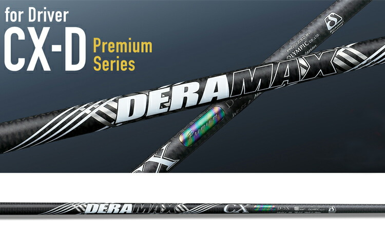デラマックスDERAMAX CX Premium D-4 R2 ミズノスリーブ スリーブ付きシャフト】GTD スリーブ DERAMAX デラマックス 虹デラ CX