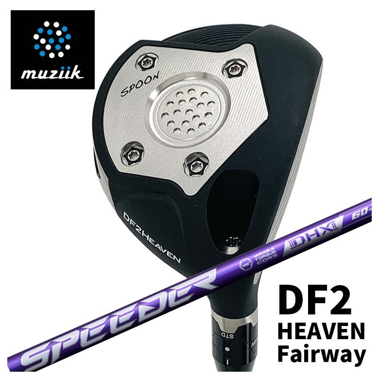 特注】ムジーク muziik オンザスクリュー DF2 HEAVEN フェアウェイウッド 藤倉 フジクラ SPEEDER NX VIOLET  スピーダー NX バイオレット シャフト : df2fw-fujispnxv : 第一ゴルフ - 通販 - Yahoo!ショッピング