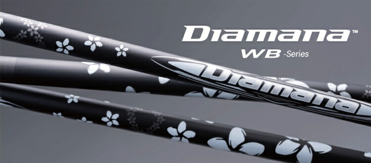 タイトリスト スリーブ付き シャフト 三菱ケミカル DiamanaWB
