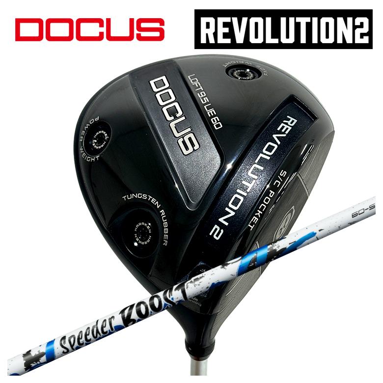 DOCUS ドゥーカス REVOLUTION 2 レボリューション2 ドライバーフジクラ SPEEDER BOOST スピーダー ブースト
