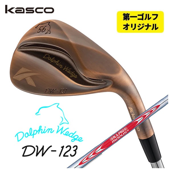 쥴եꥸʥ 㥹(Kasco) ɥե󥦥å DW-123 åѡ N.S.PRO ⡼3 Tour120ե DW-123 Copper