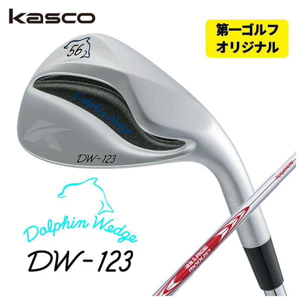 (第一ゴルフオリジナル) キャスコ(Kasco) ドルフィンウェッジ DW 123 クロム N.S.PRO モーダス3 Tour105シャフト :dw123 02:第一ゴルフ