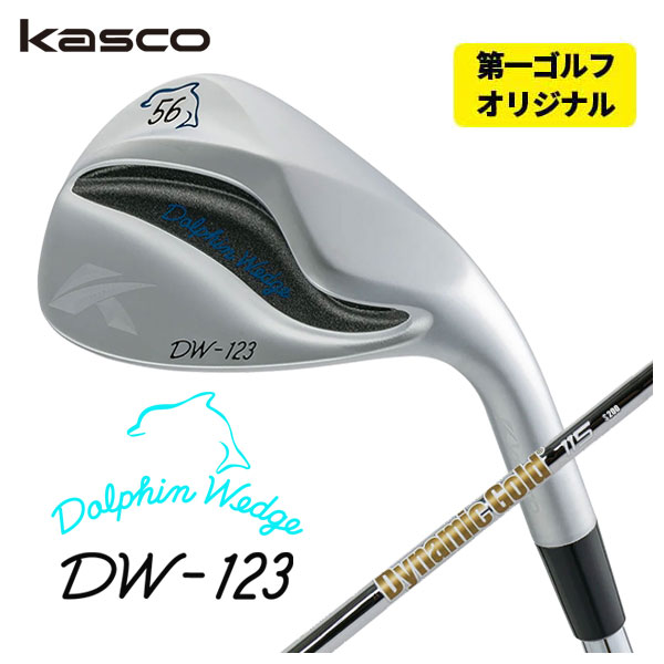(第一ゴルフオリジナル)  キャスコ(Kasco) ドルフィンウェッジ DW-123 クロム ダイナミックゴールド 115 ウェッジ専用シャフト｜daiichigolf