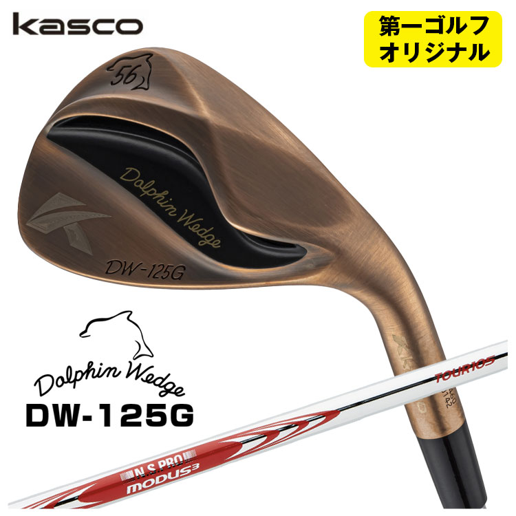 쥴եꥸʥ 㥹 ɥե󥦥å DW-125G åѡ N.S.PRO ⡼3 Tour105ե Kasco Dolphin Copper