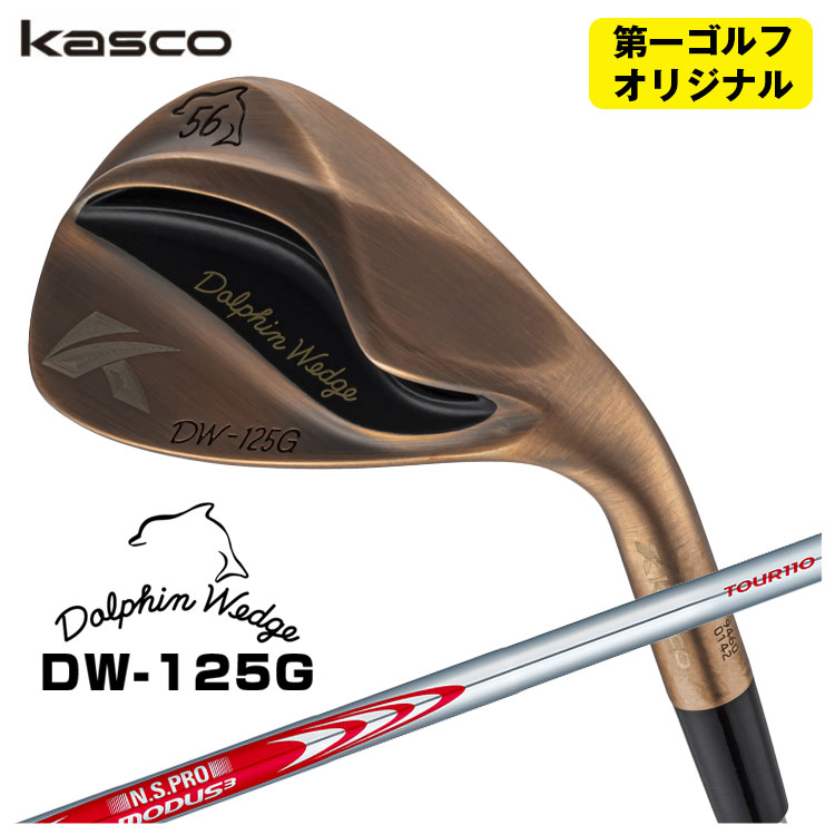 쥴եꥸʥ 㥹 ɥե󥦥å DW-125G åѡ N.S.PRO ⡼3 Tour110 ե Kasco Dolphin Copper