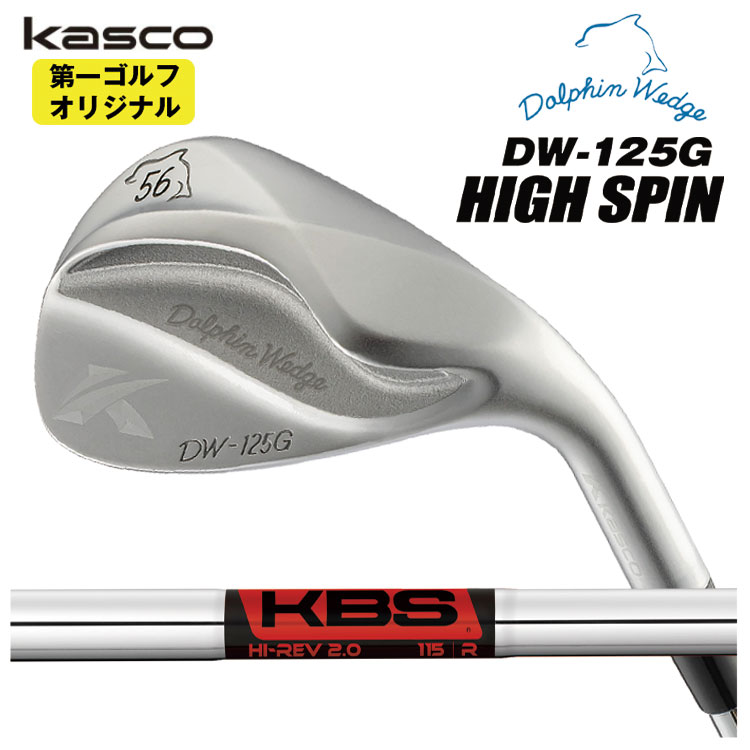 Dolphin Wedge キャスコ ドルフィンウェッジ DW-125G ハイ スピン KBS