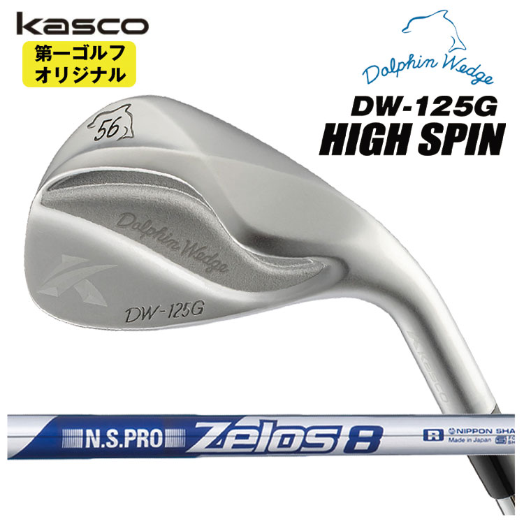 Dolphin Wedge キャスコ ドルフィンウェッジ DW-125G ハイ スピン N.S.