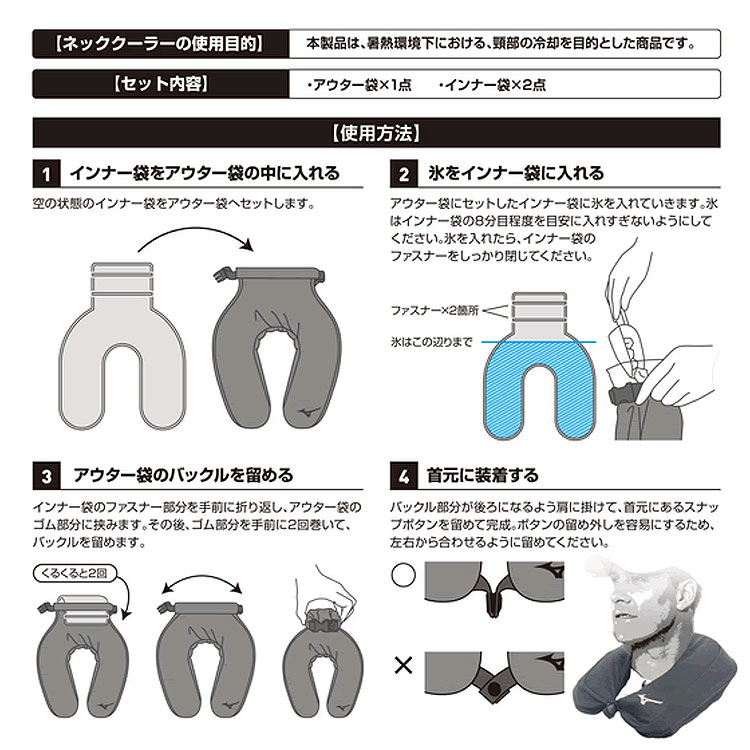 ミズノ MIZUNO 氷のうネッククーラー熱中症対策 首元 冷却 暑さ対策