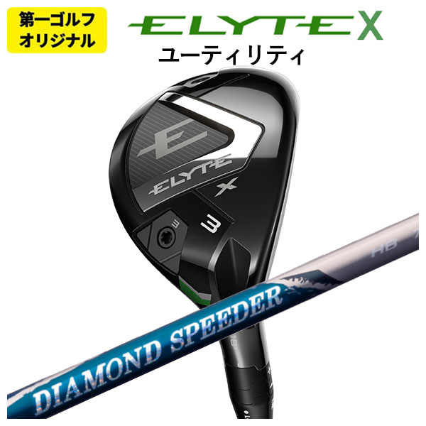 キャロウエイ ELYTE　純正ユーティリィシャフト　２本セット キャロウエイ ELYTE 純正ユーティリィシャフト 2本セット