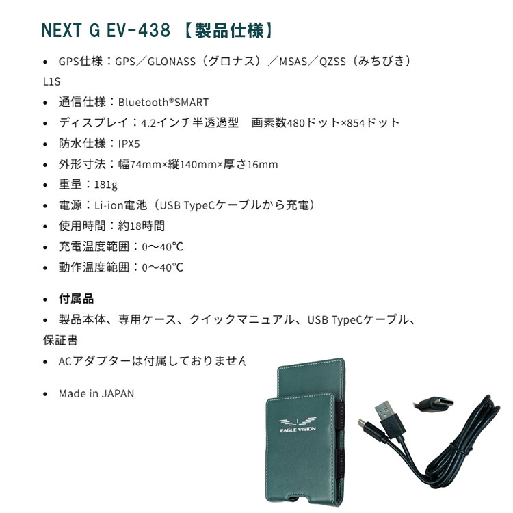 朝日ゴルフ用品 イーグルビジョン NEXT G EV-438 GPSゴルフナビ EAGLE