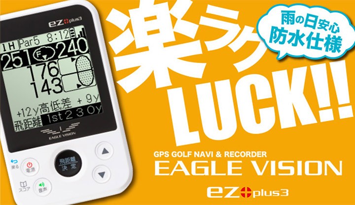 朝日ゴルフ用品 【大特価！】GPSゴルフナビ イーグルビジョン ezプラス