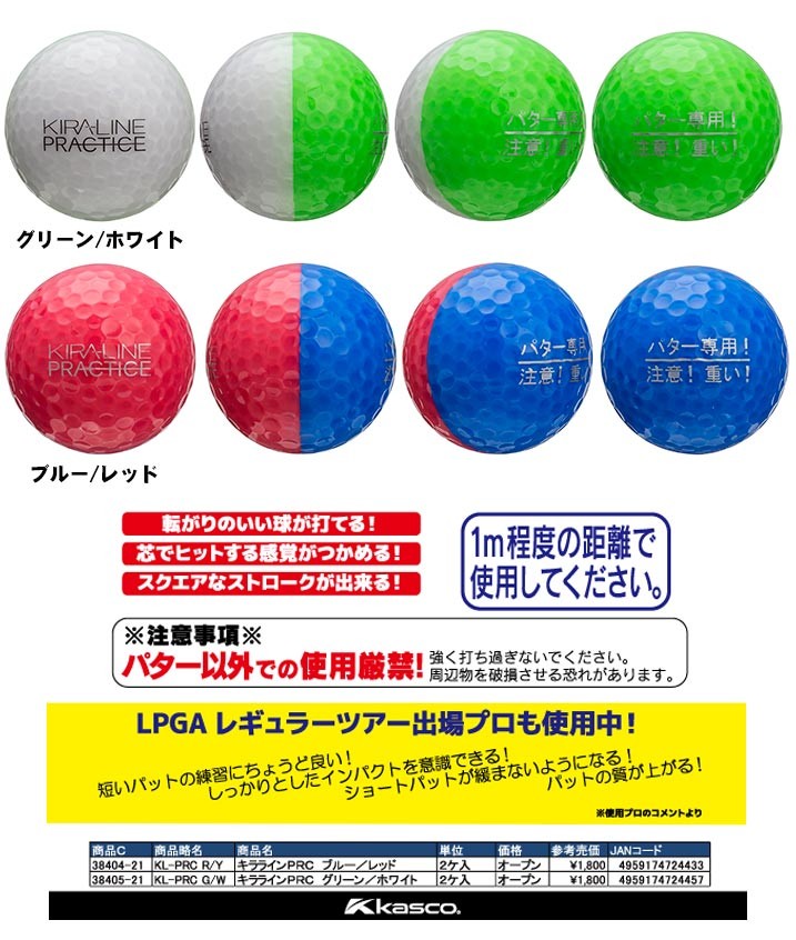 1071円 贅沢屋の キャスコ Kasco 練習ボール KIRA パター練習用ボール KIRALINE PRACTICE ブルー レッド 2個入 1071円 贅沢屋の キャスコ Kasco 練習ボール KIRA パター練習用ボール KIRALINE PRACTICE ブルー レッド 2個入