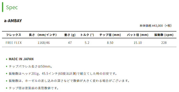 スペック表