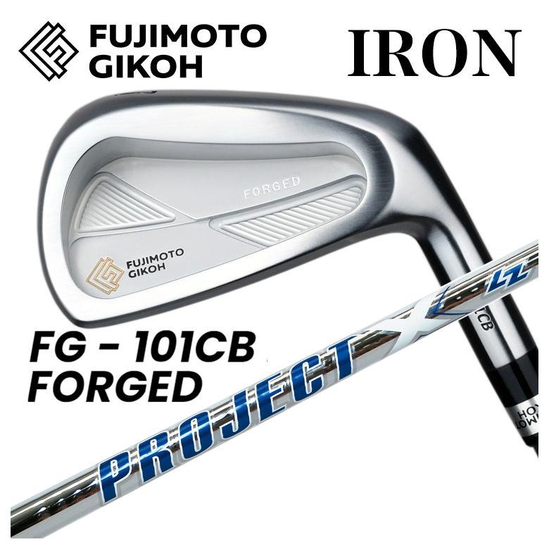 【特注カスタムクラブ】藤本技工 FG 101CB FORGED アイアン トゥルーテンパー プロジェクトX LZ シャフト