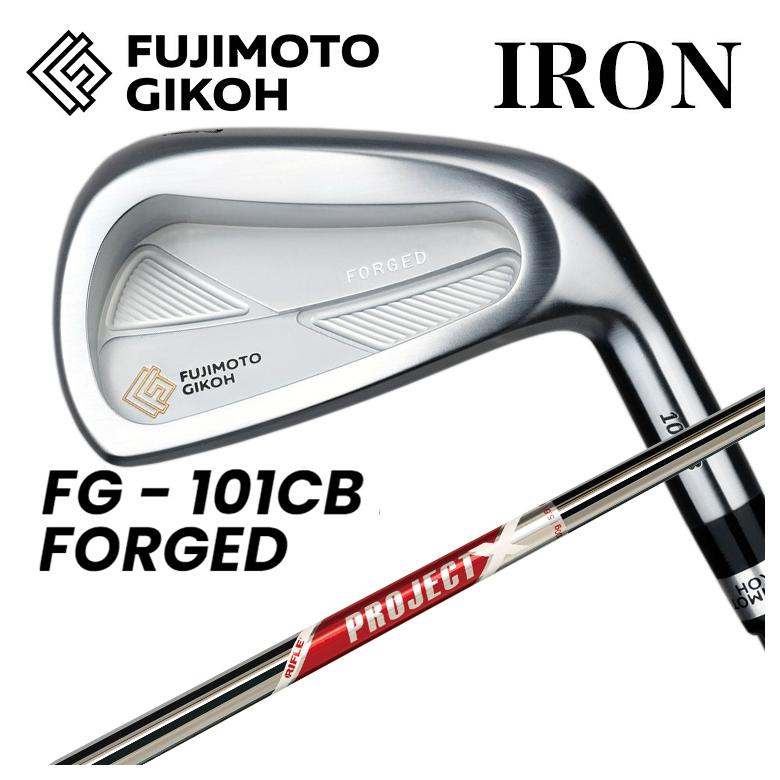 【特注カスタムクラブ】藤本技工 FG 101CB FORGED アイアン トゥルーテンパー PROJECT (プロジェクト)  X RED シャフト