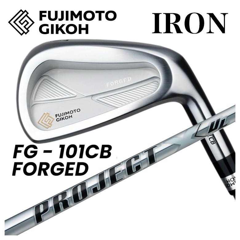 【特注カスタムクラブ】藤本技工 FG 101CB FORGED アイアン トゥルーテンパー プロジェクトX UL シャフト