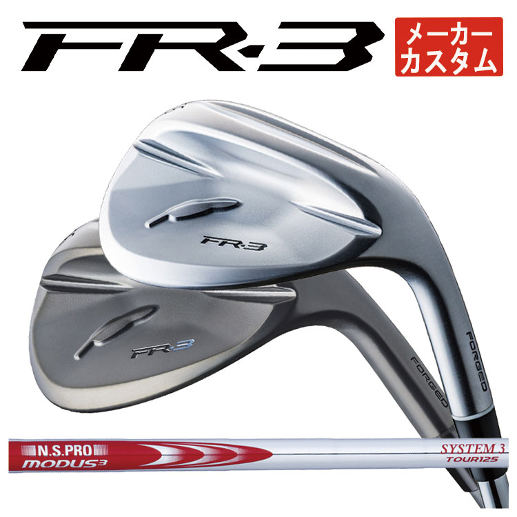【メーカーカスタム】 フォーティーン FR-3 ウェッジ N.S.PRO モーダス3 SYSTEM3 TOUR 125 シャフト FOURTEEN