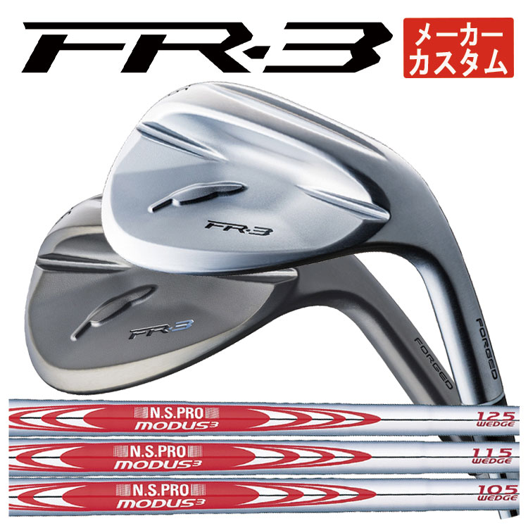 【メーカーカスタム】 フォーティーン FR-3 ウェッジ N.S.PRO モーダス3 ウェッジ専用 シャフト FOURTEEN