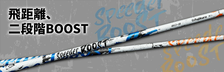 スリーブ付きシャフト】MIZUNO ミズノ スリーブ フジクラ SPEEDER