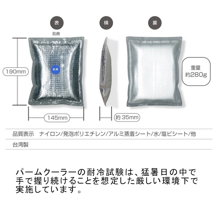 LITE（ライト） 携帯保冷剤 パームクーラー 熱中対策 アイシング