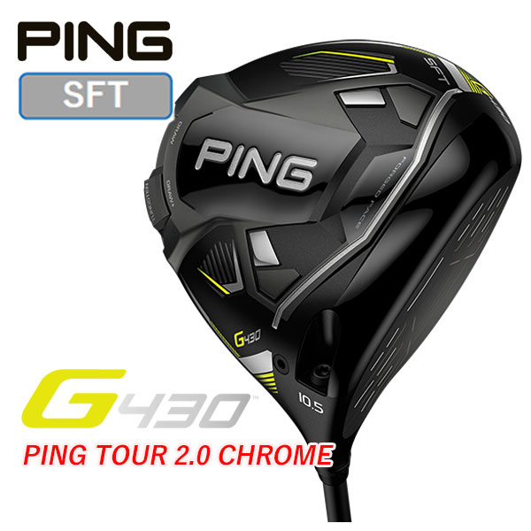PING G430 SFTドライバー PING TOUR 2.0 CHROME 65/75 カーボンシャフト 日本正規品  :g430dr-05:第一ゴルフ - 通販 - Yahoo!ショッピング