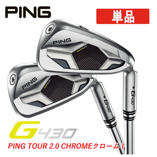 (単品) PING G430 アイアン PING TOUR 2.0 CHROMEクローム I