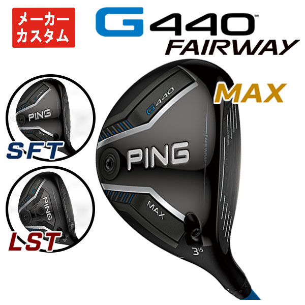 G440 MAX フェアウェイウッド