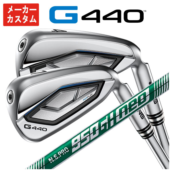 【1本から購入可能・メーカーカスタム】 PING G440 アイアン N.S.PRO 950GH NEO シャフト 日本正規品