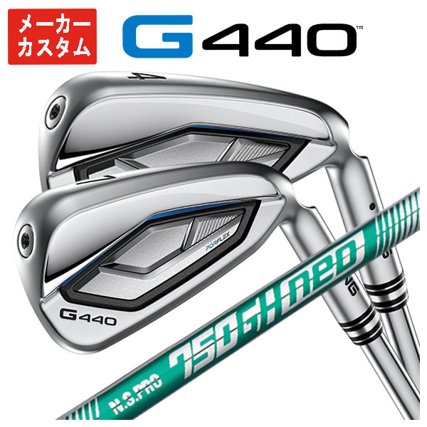 【1本から購入可能・メーカーカスタム】 PING G440 アイアン N.S.PRO 750GH NEO シャフト 日本正規品