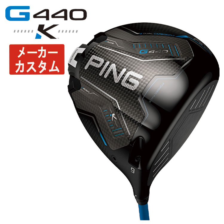 PING（ピン） 【メーカーカスタム】 PING G440 K ドライバー 藤倉