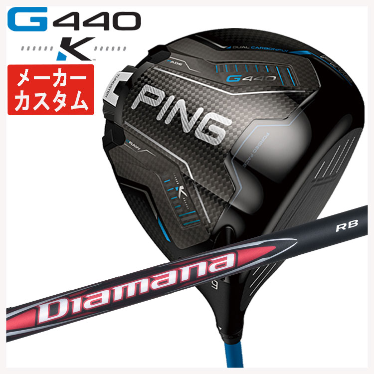 【メーカーカスタム】 PING G440 K ドライバー 三菱ケミカル ディアマナRB シャフト 日本正規品