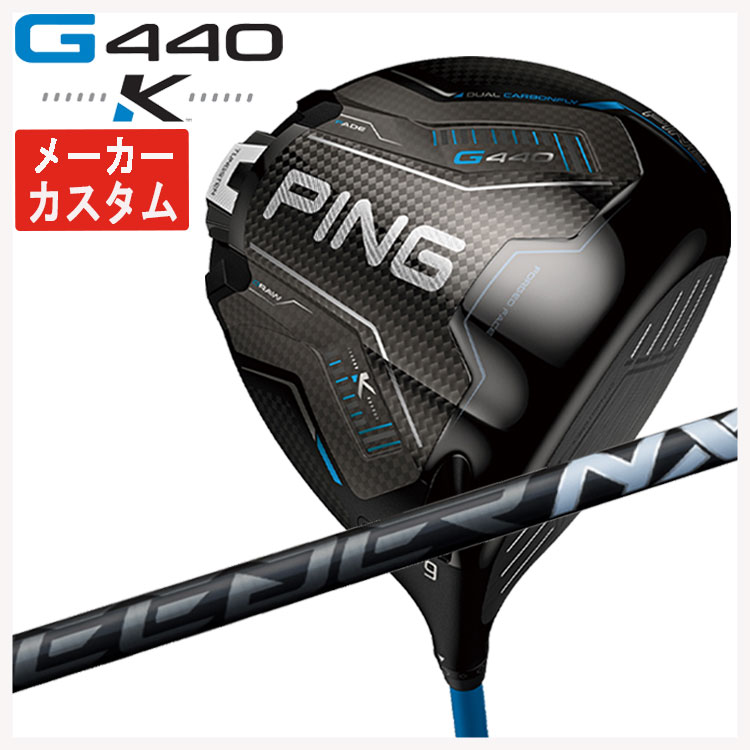 【メーカーカスタム】 PING G440 K ドライバー 藤倉 SPEEDER NX BLACK スピーダー NX ブラック シャフト 日本正規品