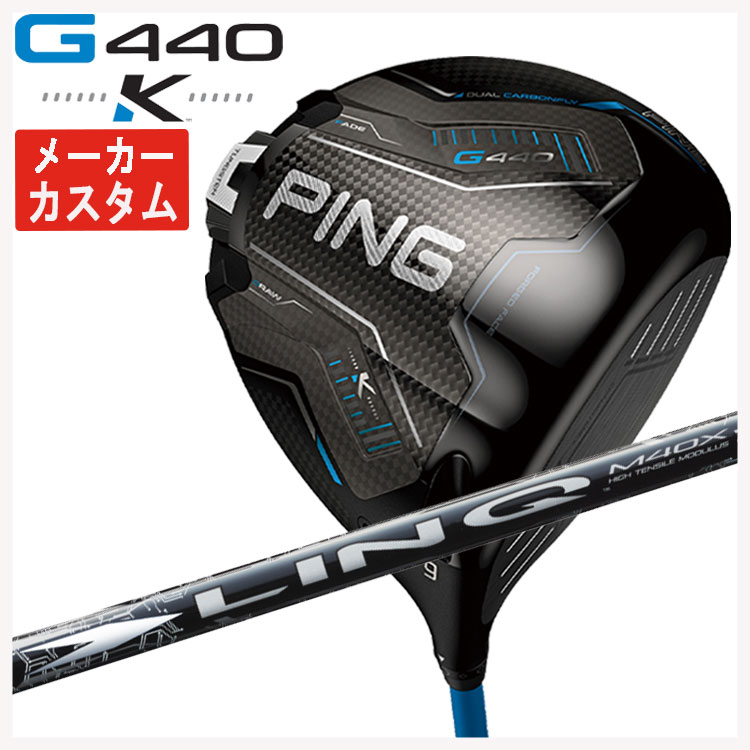 【メーカーカスタム】 PING G440 K ドライバー USTマミヤ LIN-Q WHITE EX【リンク】シャフト 日本正規品