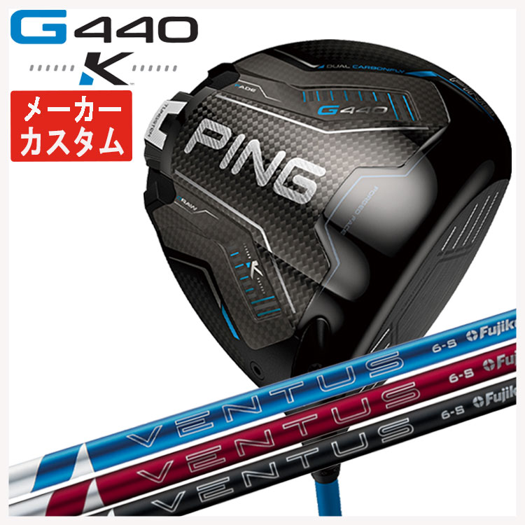 PING（ピン） 【メーカーカスタム】 PING G440 K ドライバー 藤倉