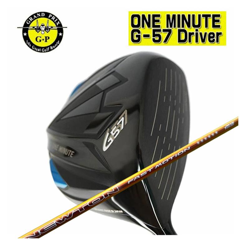 【特注】 グランプリ ワンミニッツ G57ドライバー 10° Newton Golf ニュートンゴルフ Fast Motion ファスト モーション 軽量シャフト