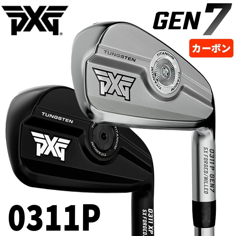 PXG GEN7 0311P アイアン【カーボンシャフト】
